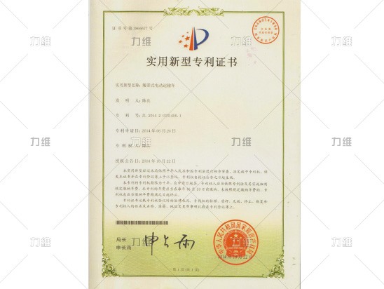 實(shí)用新型專利證書(shū)